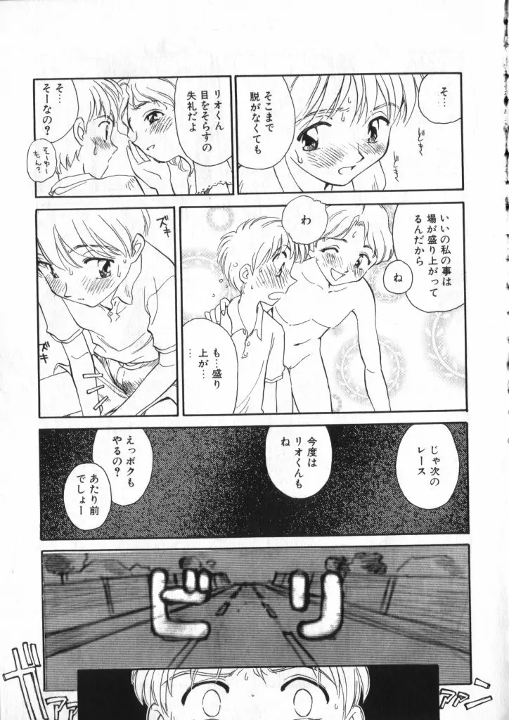 ショタキング　Ｖｏｌ．１ 男の子が好きです。 Page.43