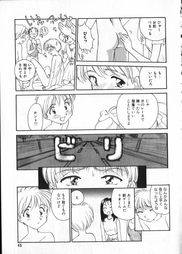 ショタキング　Ｖｏｌ．１ 男の子が好きです。 Page.45