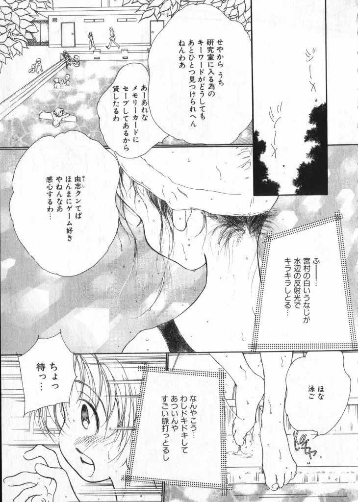 ショタキング　Ｖｏｌ．１ 男の子が好きです。 Page.55