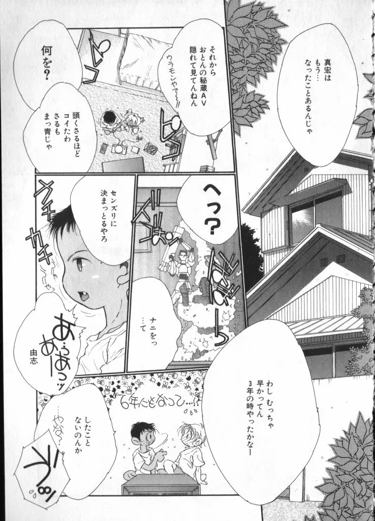 ショタキング　Ｖｏｌ．１ 男の子が好きです。 Page.58