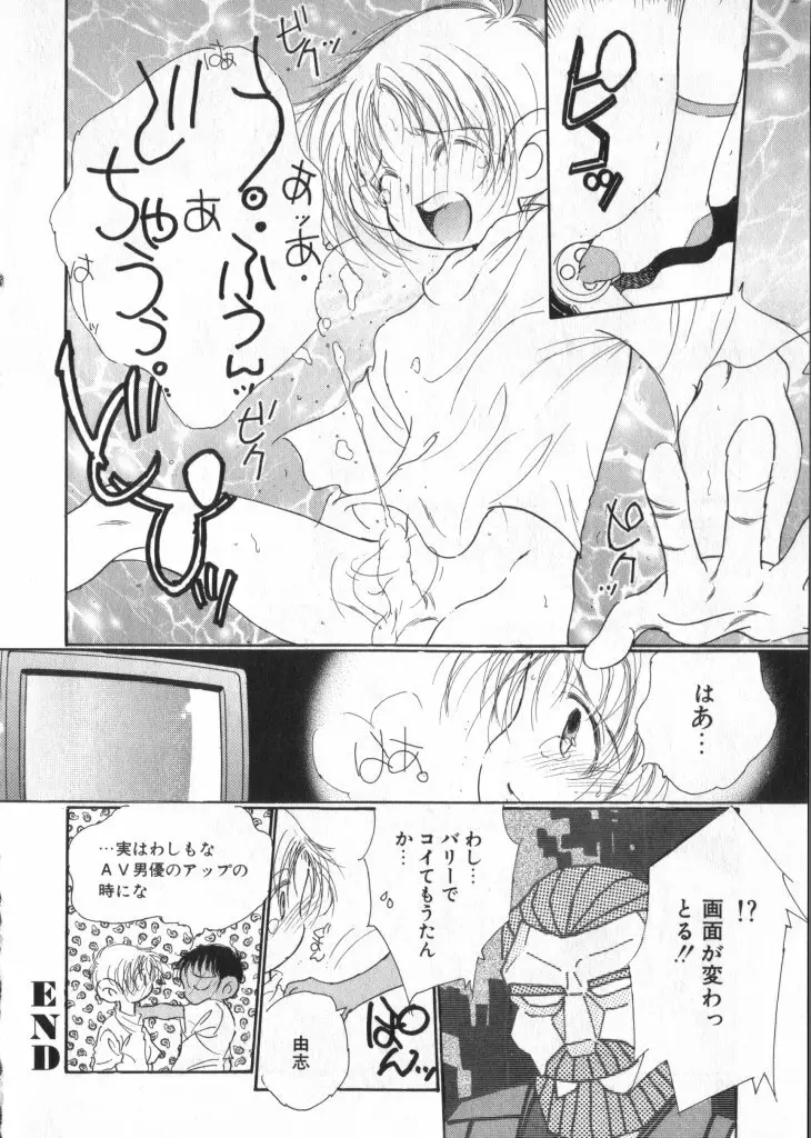 ショタキング　Ｖｏｌ．１ 男の子が好きです。 Page.61