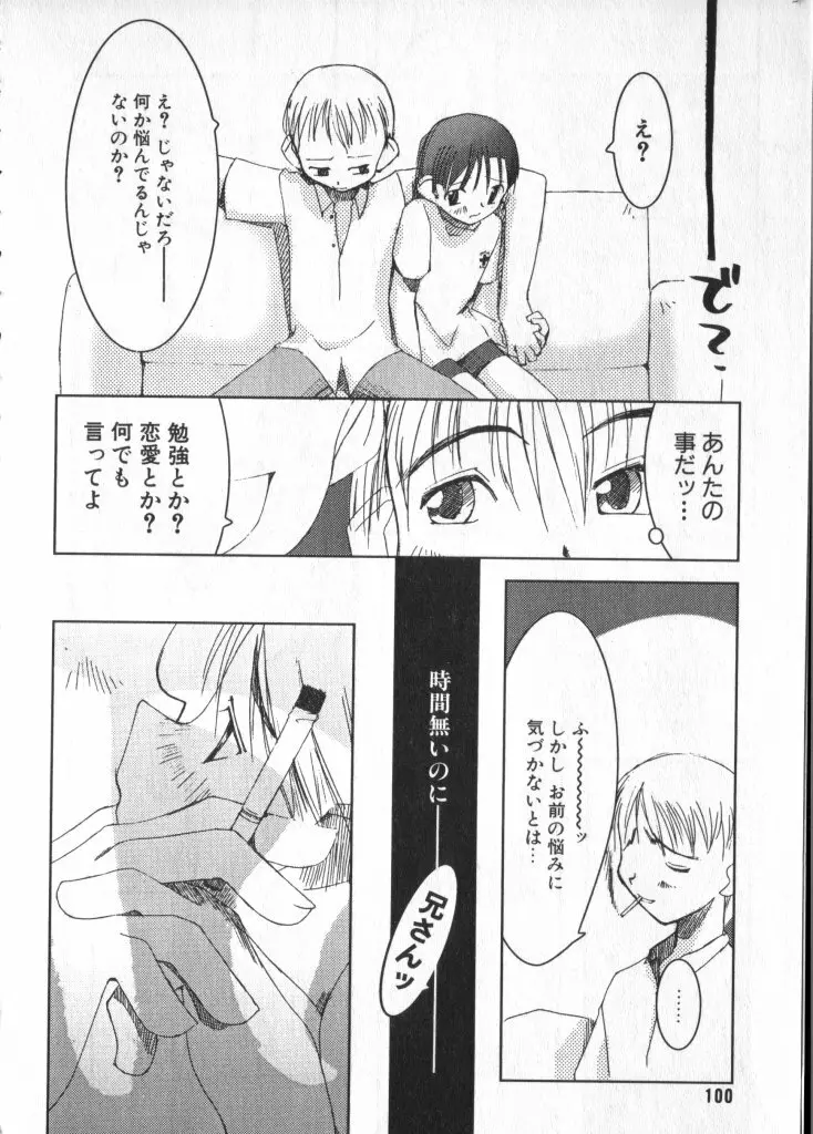 ショタキング　Ｖｏｌ．１ 男の子が好きです。 Page.67