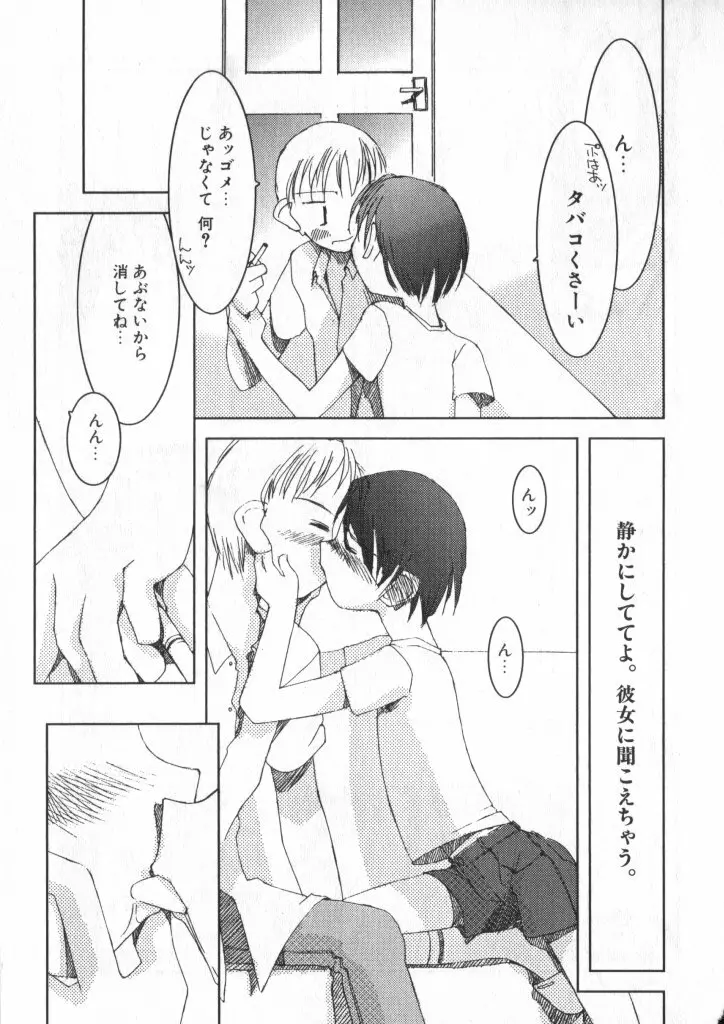 ショタキング　Ｖｏｌ．１ 男の子が好きです。 Page.68