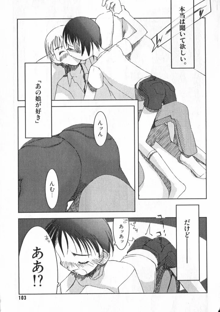 ショタキング　Ｖｏｌ．１ 男の子が好きです。 Page.70