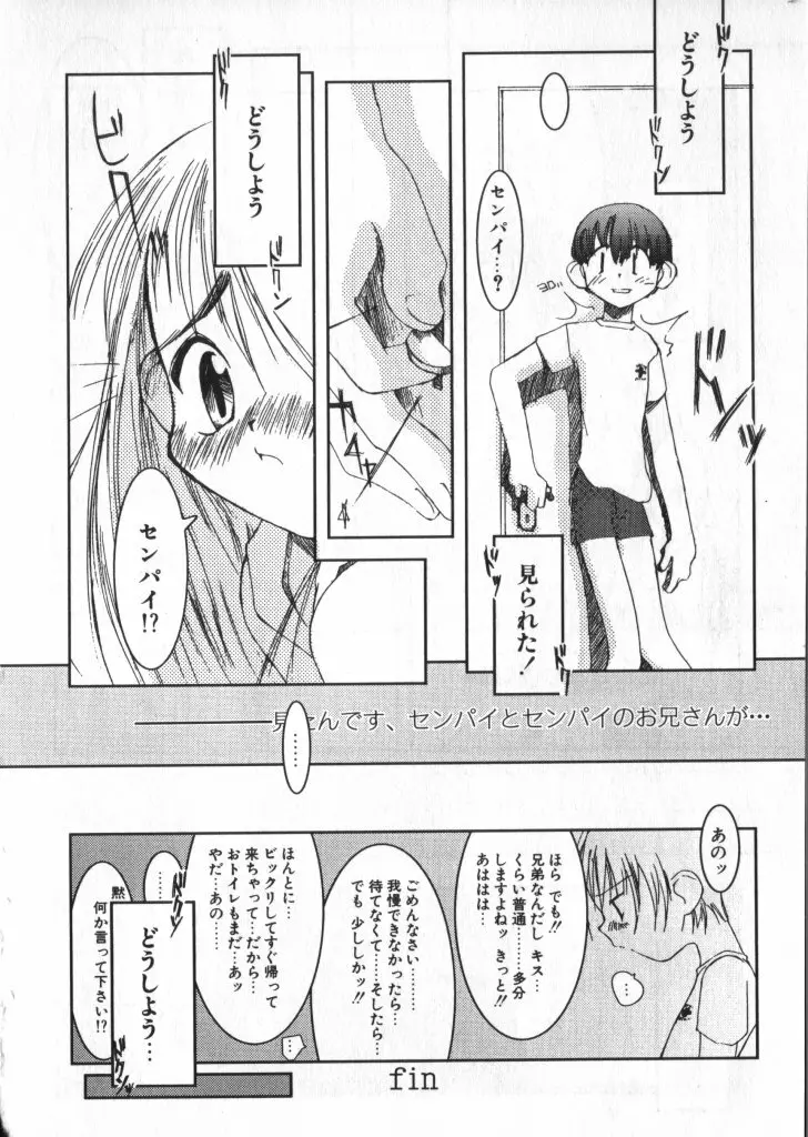 ショタキング　Ｖｏｌ．１ 男の子が好きです。 Page.77