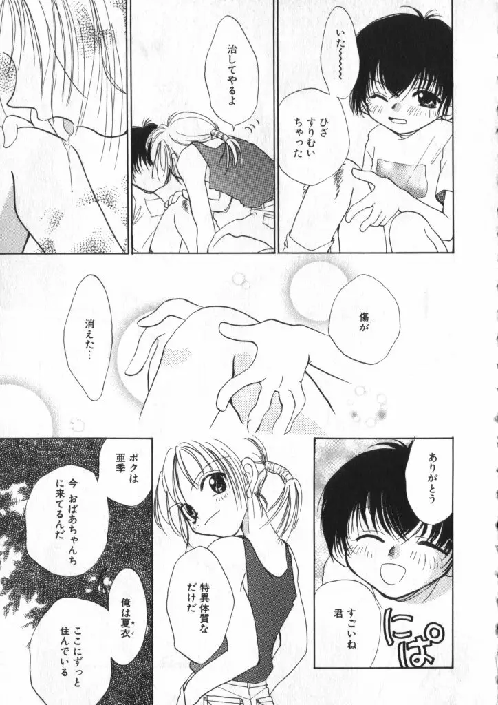 ショタキング　Ｖｏｌ．１ 男の子が好きです。 Page.94