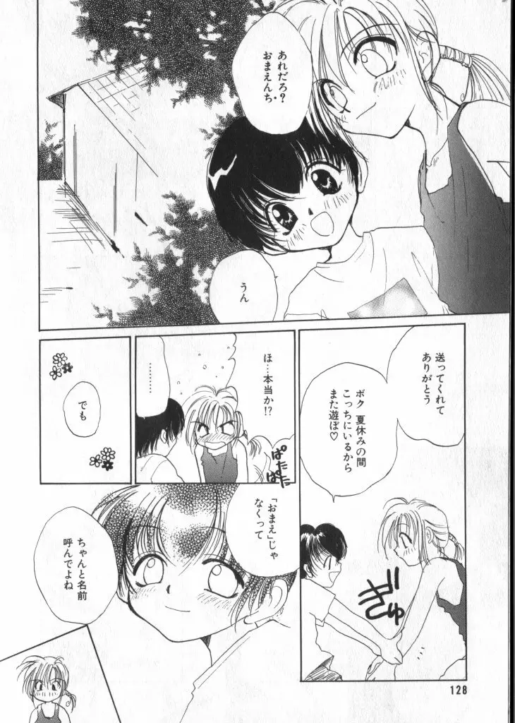 ショタキング　Ｖｏｌ．１ 男の子が好きです。 Page.95