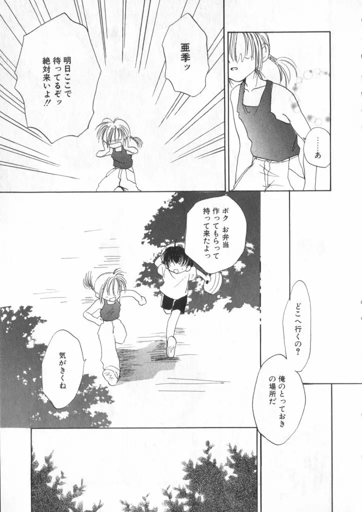 ショタキング　Ｖｏｌ．１ 男の子が好きです。 Page.96