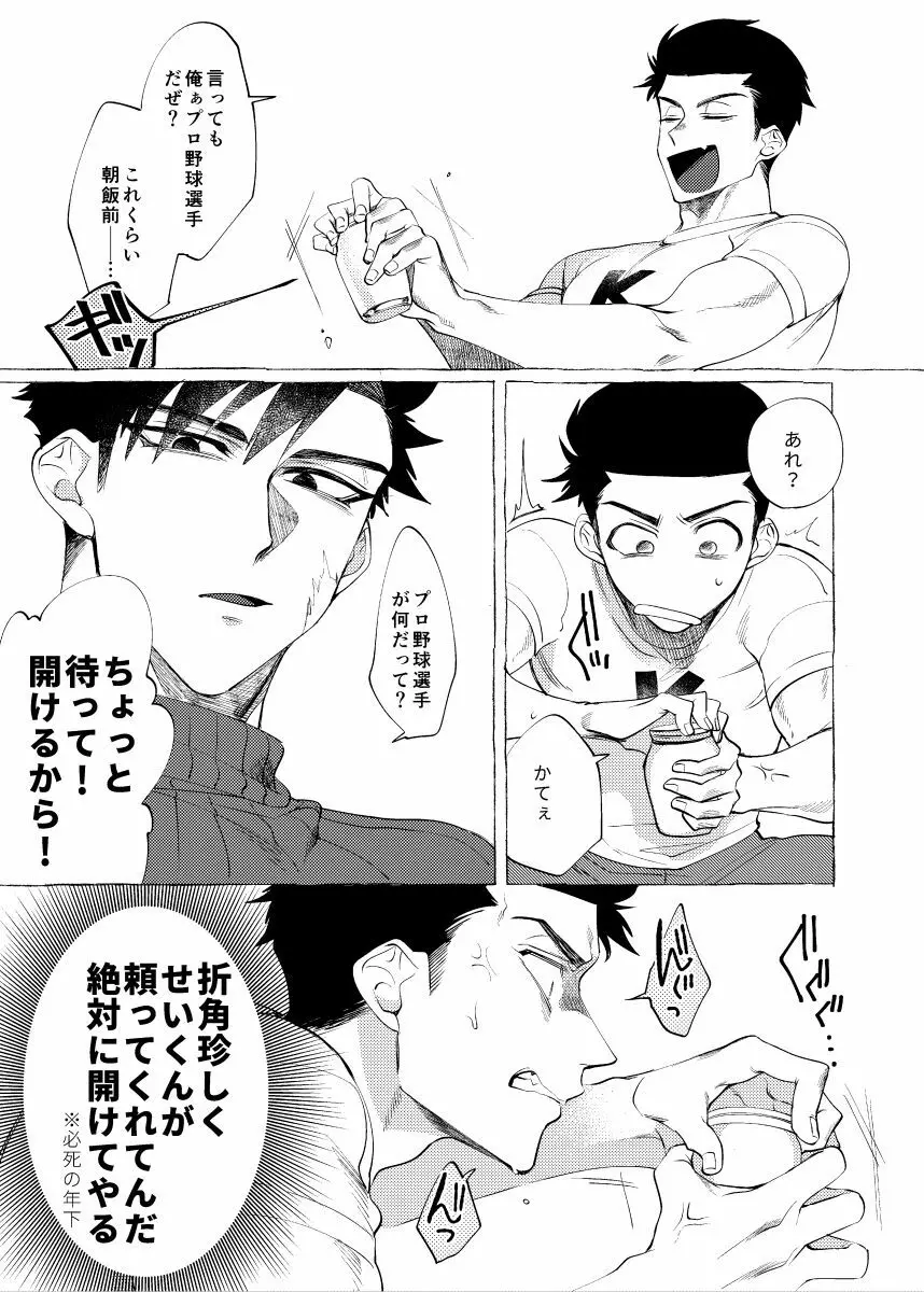 なめたけちゃれんじ！ Page.3