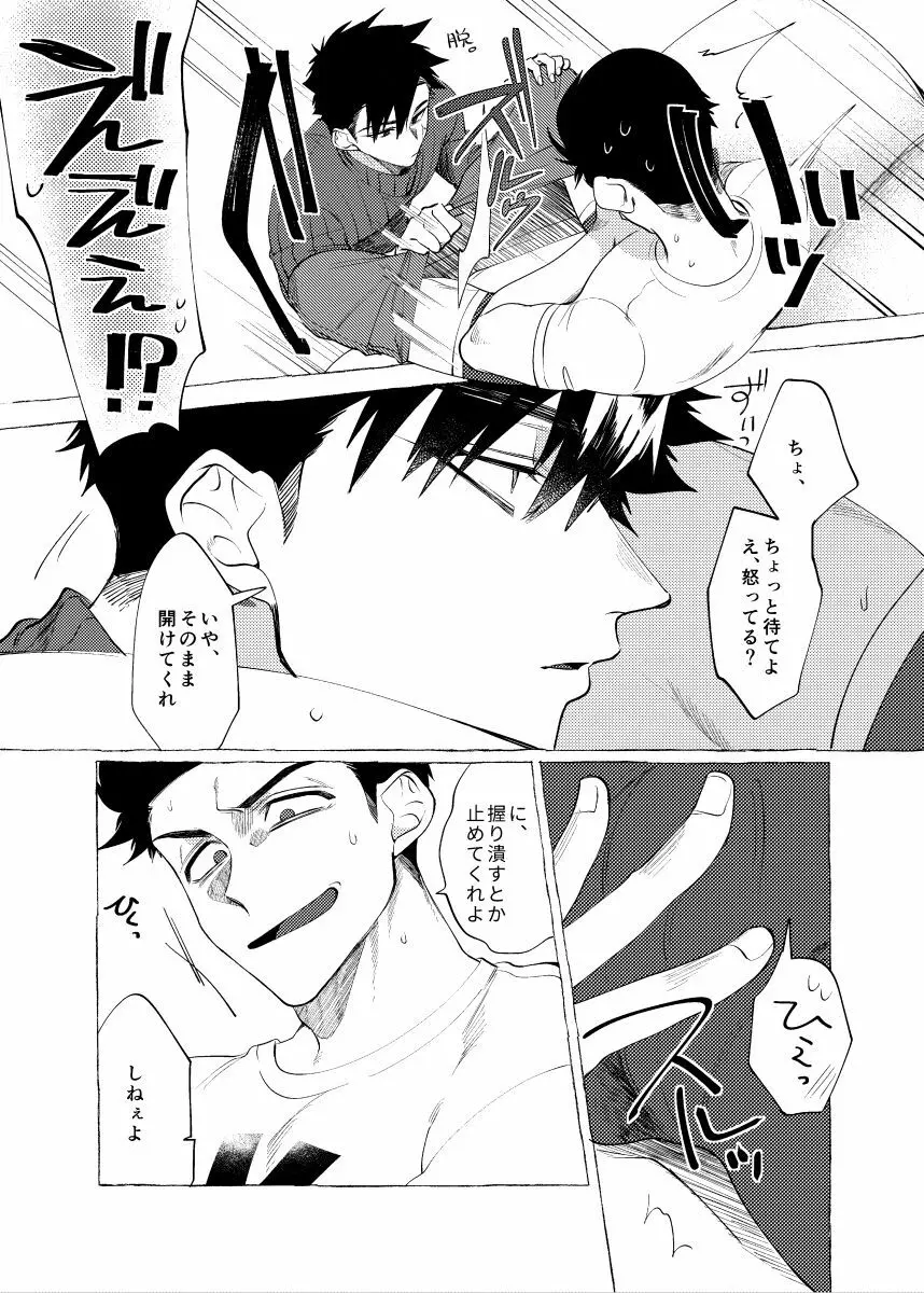 なめたけちゃれんじ！ Page.5