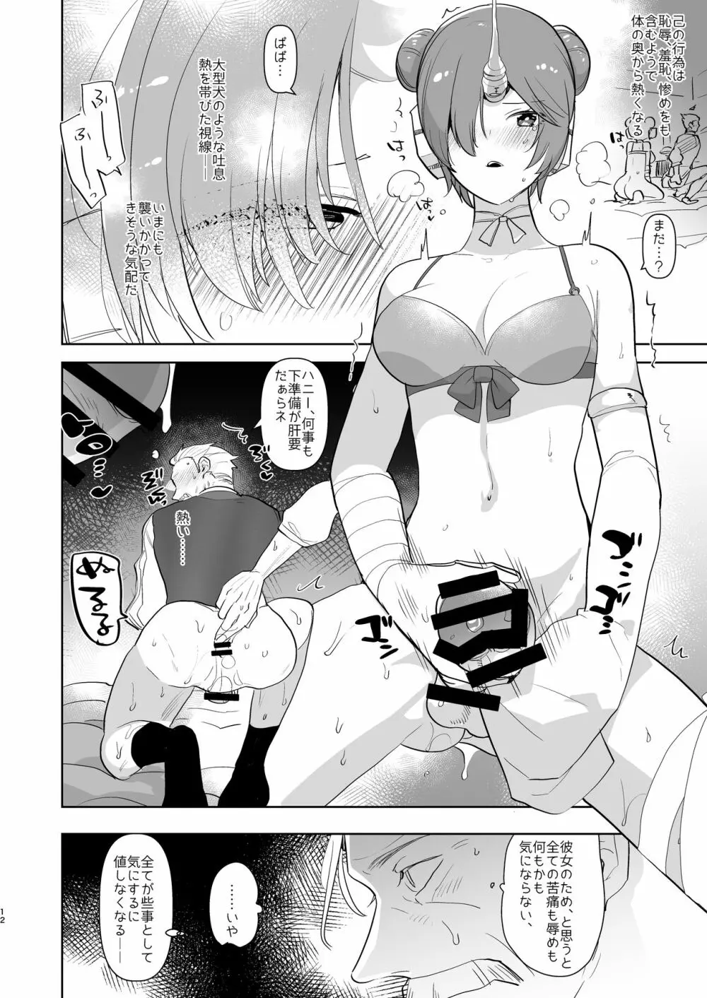 ふたなりになったカワイイ娘の為に新米パパは何をすべきか? Page.12