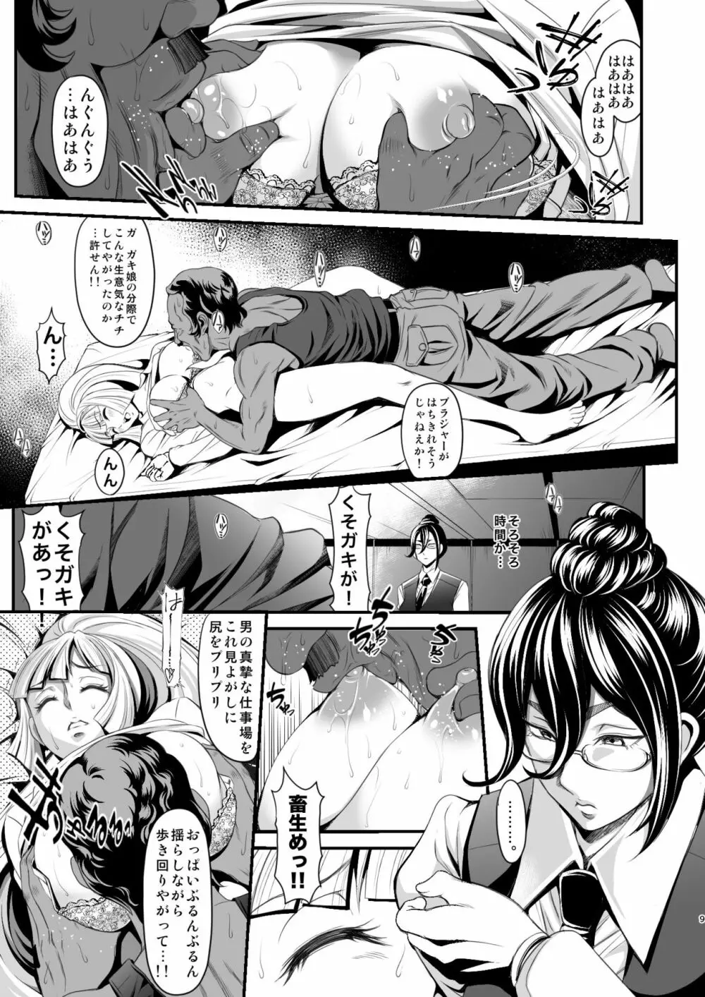 総集編 Page.9