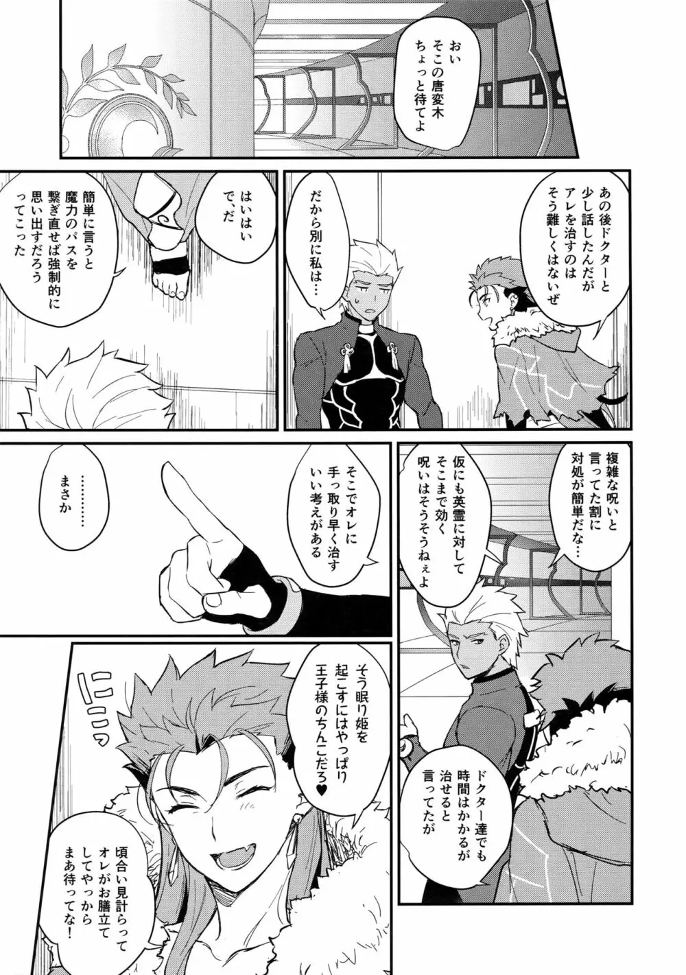 おはようから、おやすみまで。 Page.14