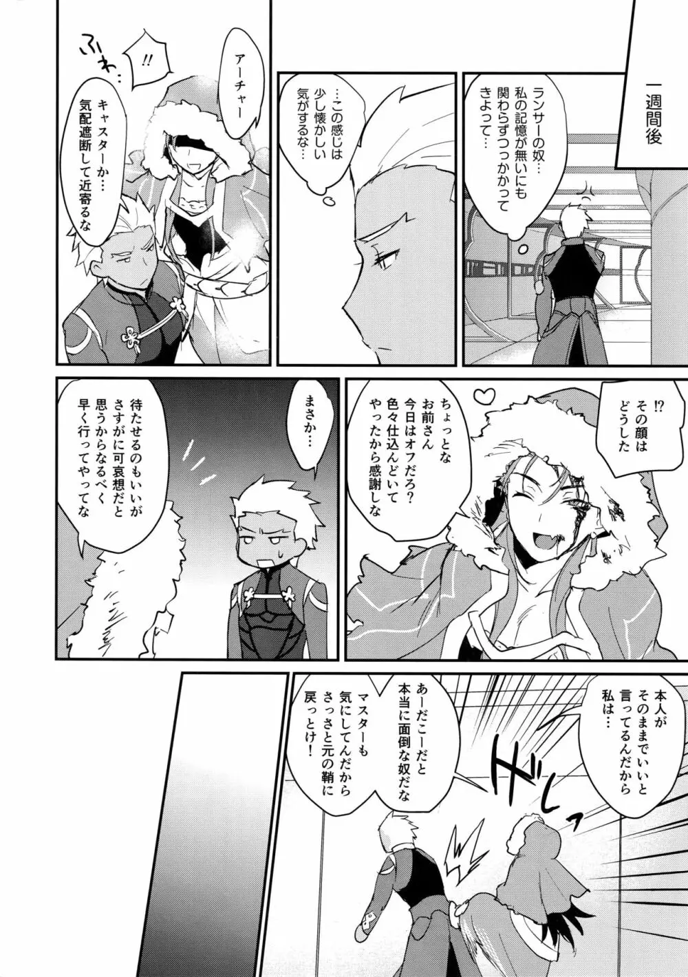 おはようから、おやすみまで。 Page.15