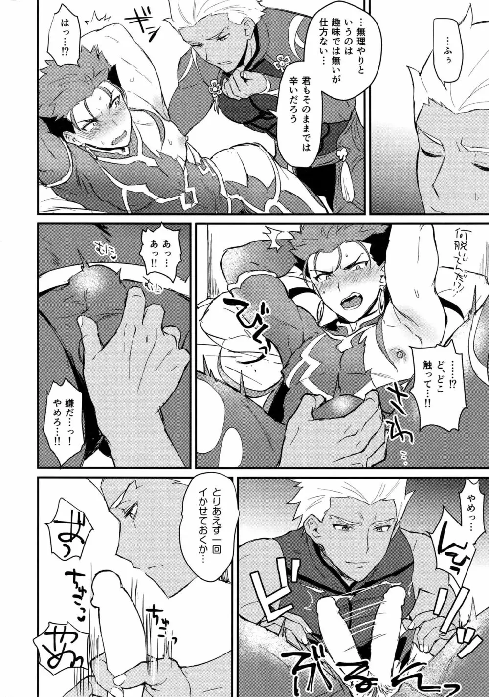 おはようから、おやすみまで。 Page.17