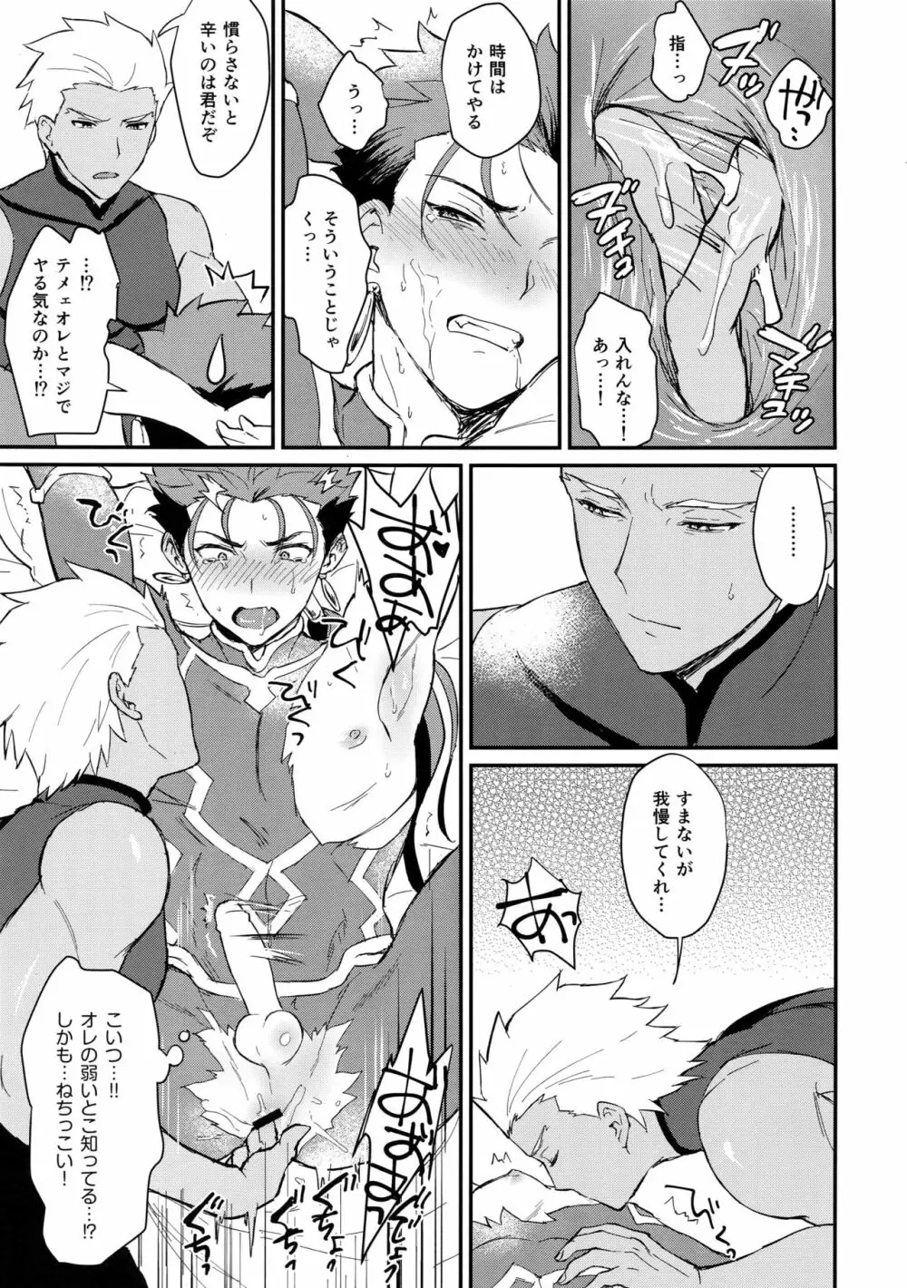 おはようから、おやすみまで。 Page.20