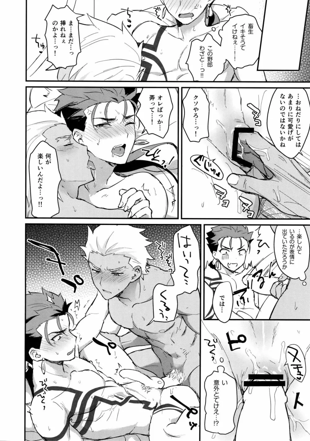 おはようから、おやすみまで。 Page.23