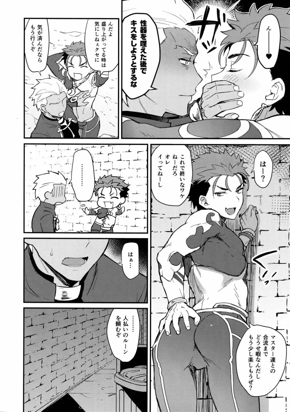 おはようから、おやすみまで。 Page.7