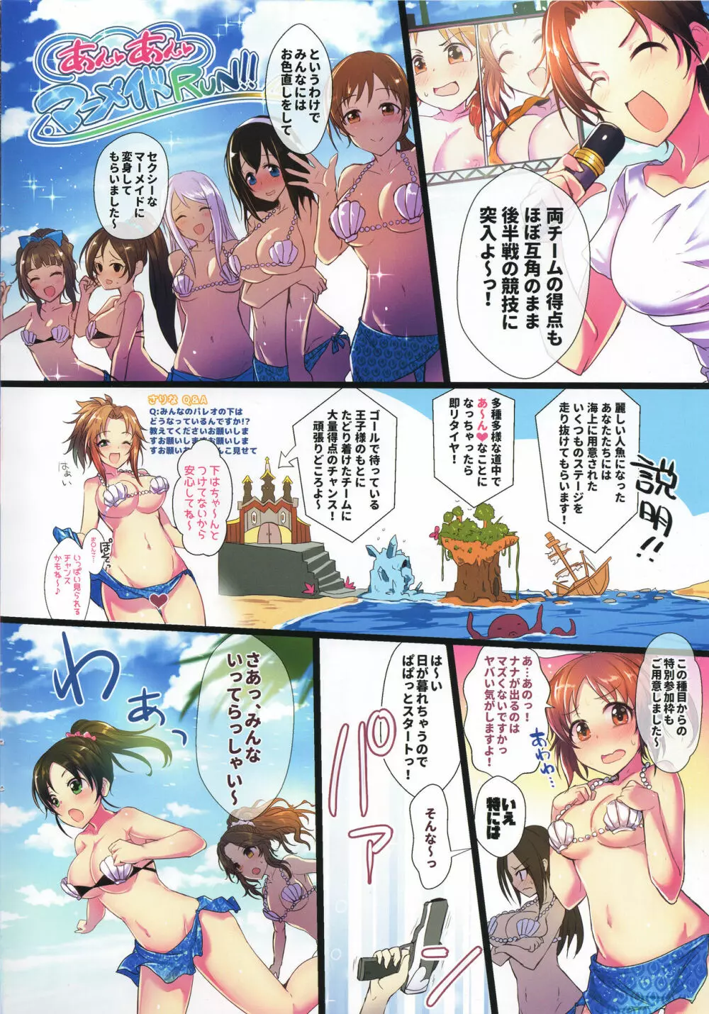 真夏のハッスルキャッスル! Page.18