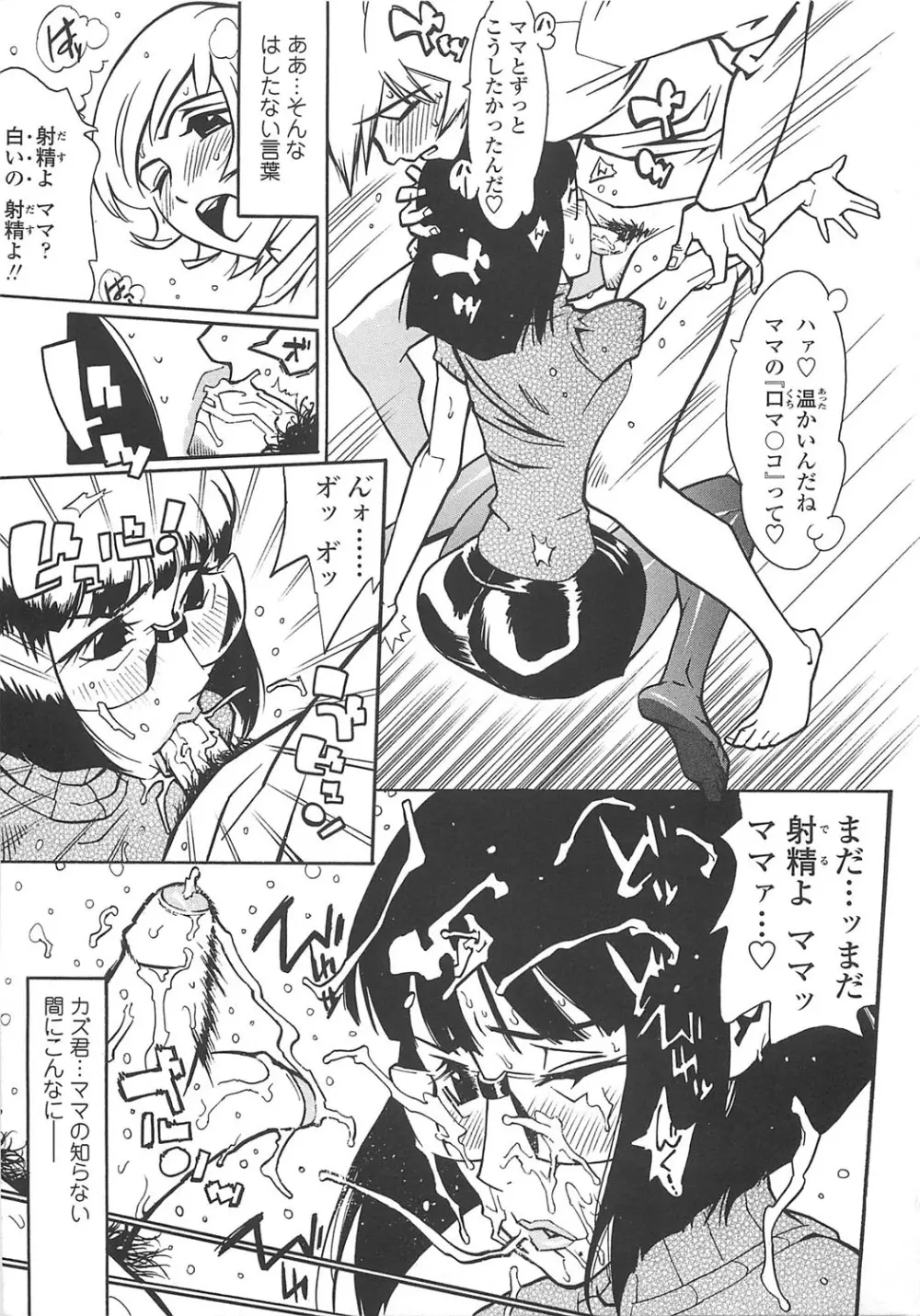 ふぇちっしゅ！（＞＜） Page.102