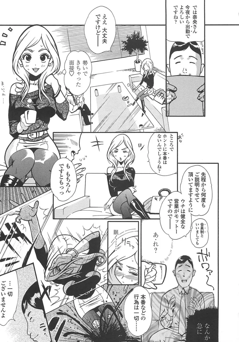 ふぇちっしゅ！（＞＜） Page.148