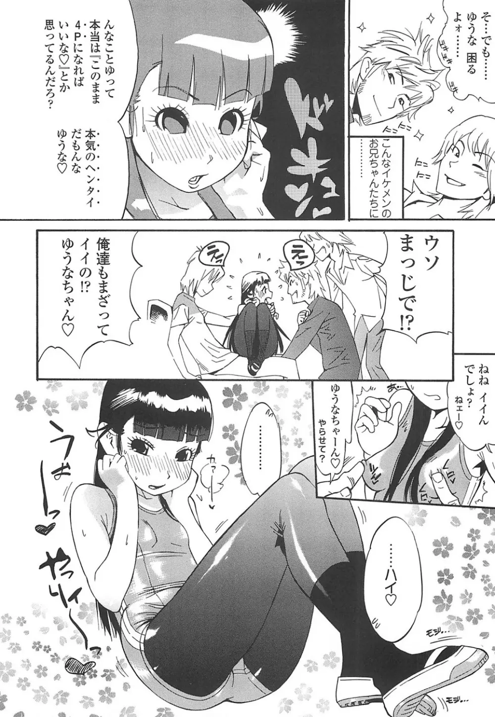 ふぇちっしゅ！（＞＜） Page.5