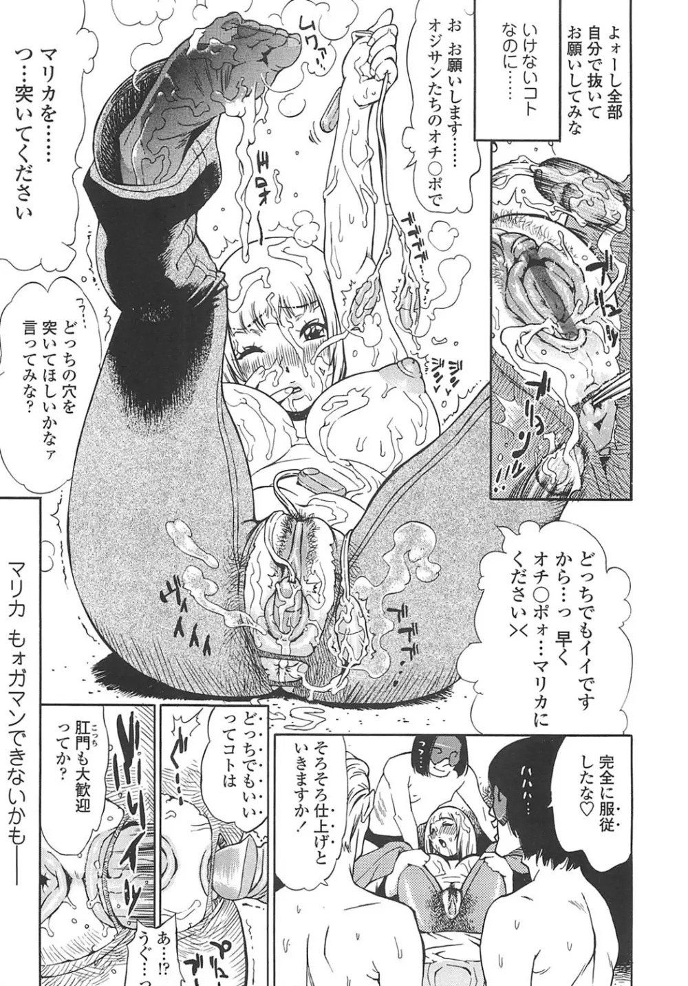 ふぇちっしゅ！（＞＜） Page.62