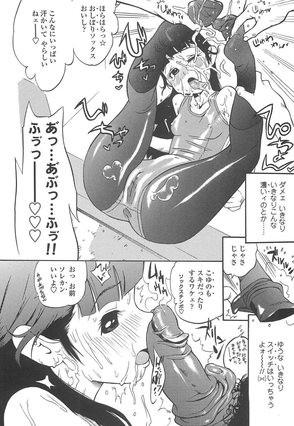 ふぇちっしゅ！（＞＜） Page.7