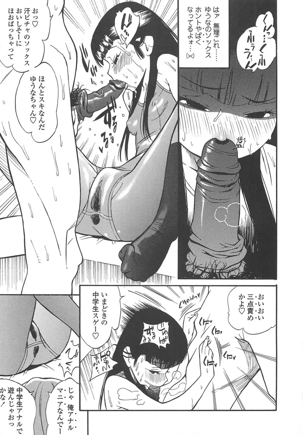 ふぇちっしゅ！（＞＜） Page.8