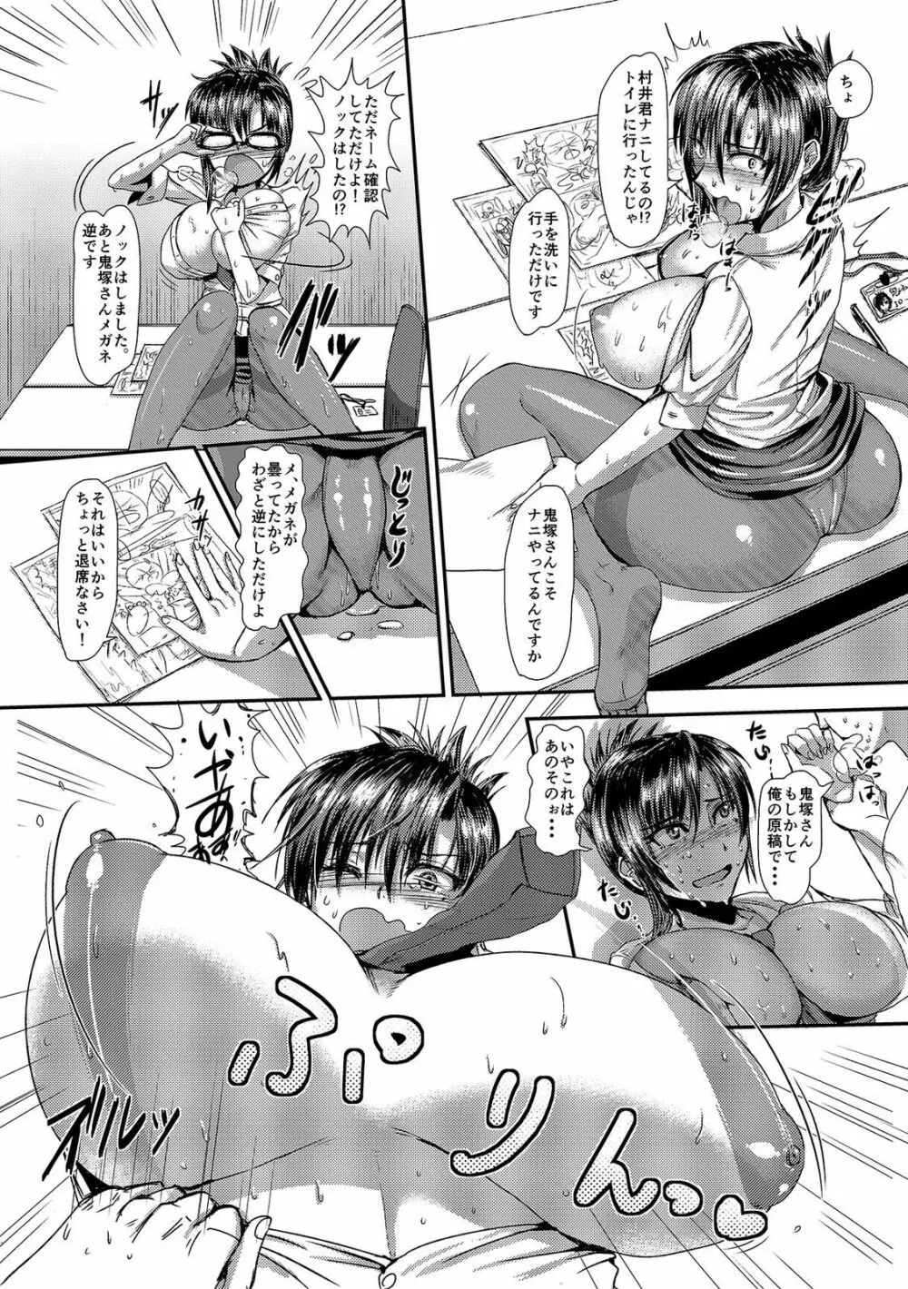 担当のエロマンガ家にアレコレされちゃう女性編集、鬼塚さん （処女） Page.8