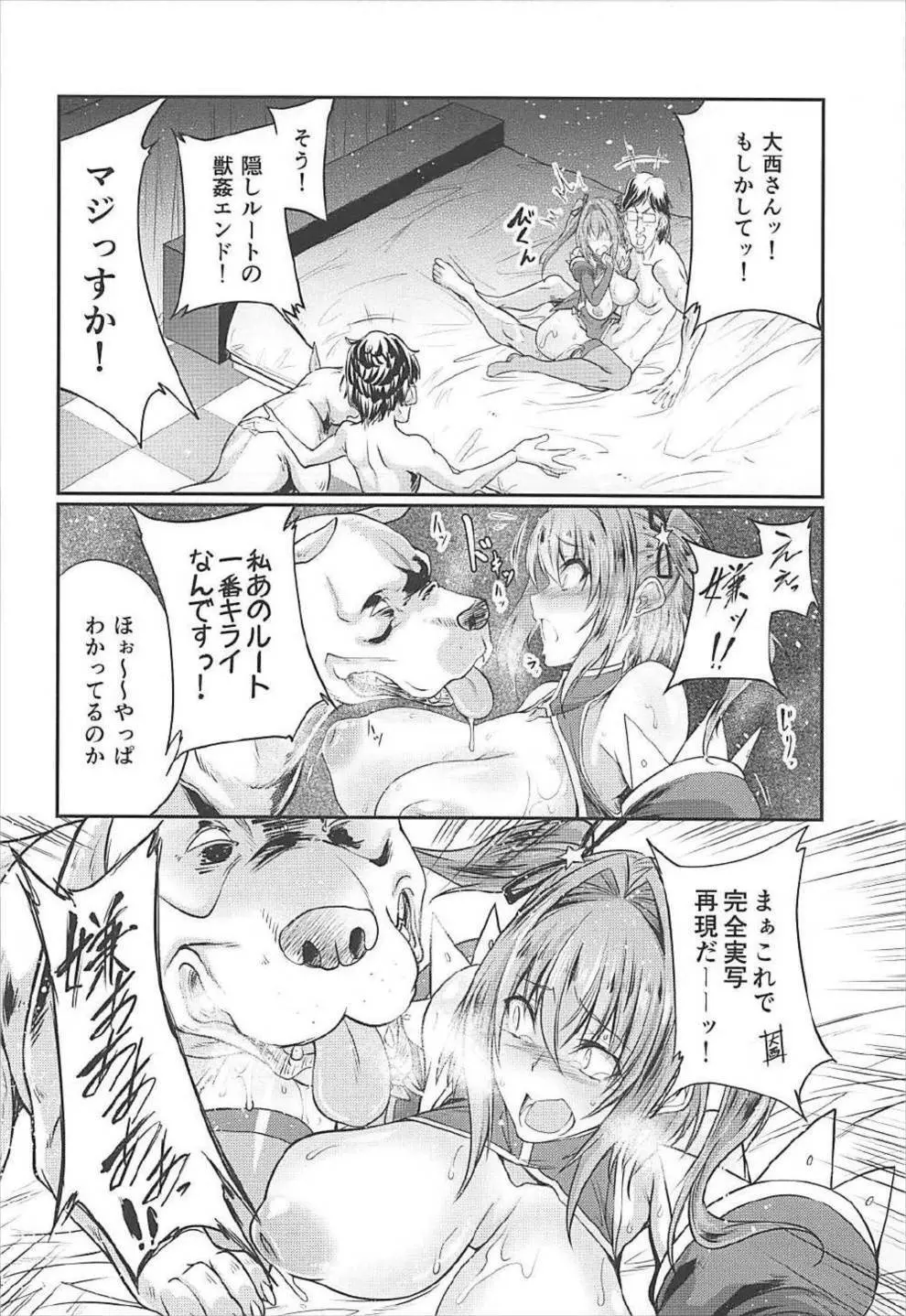 ほしミル裏ルート Page.13