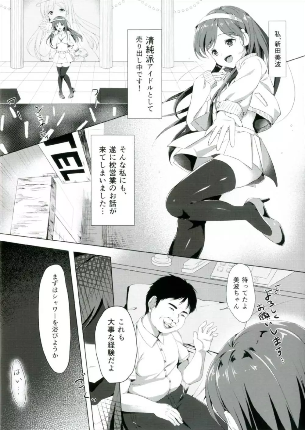 新田美波のイケナイ初体験 Page.3