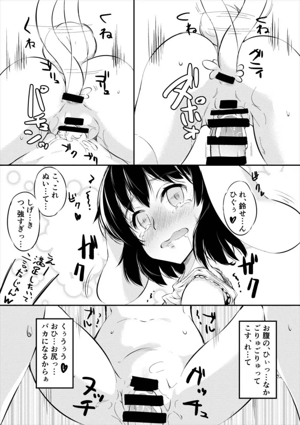 迷いの竹林でさ迷う僕と淫靡なうさぎたち Page.18