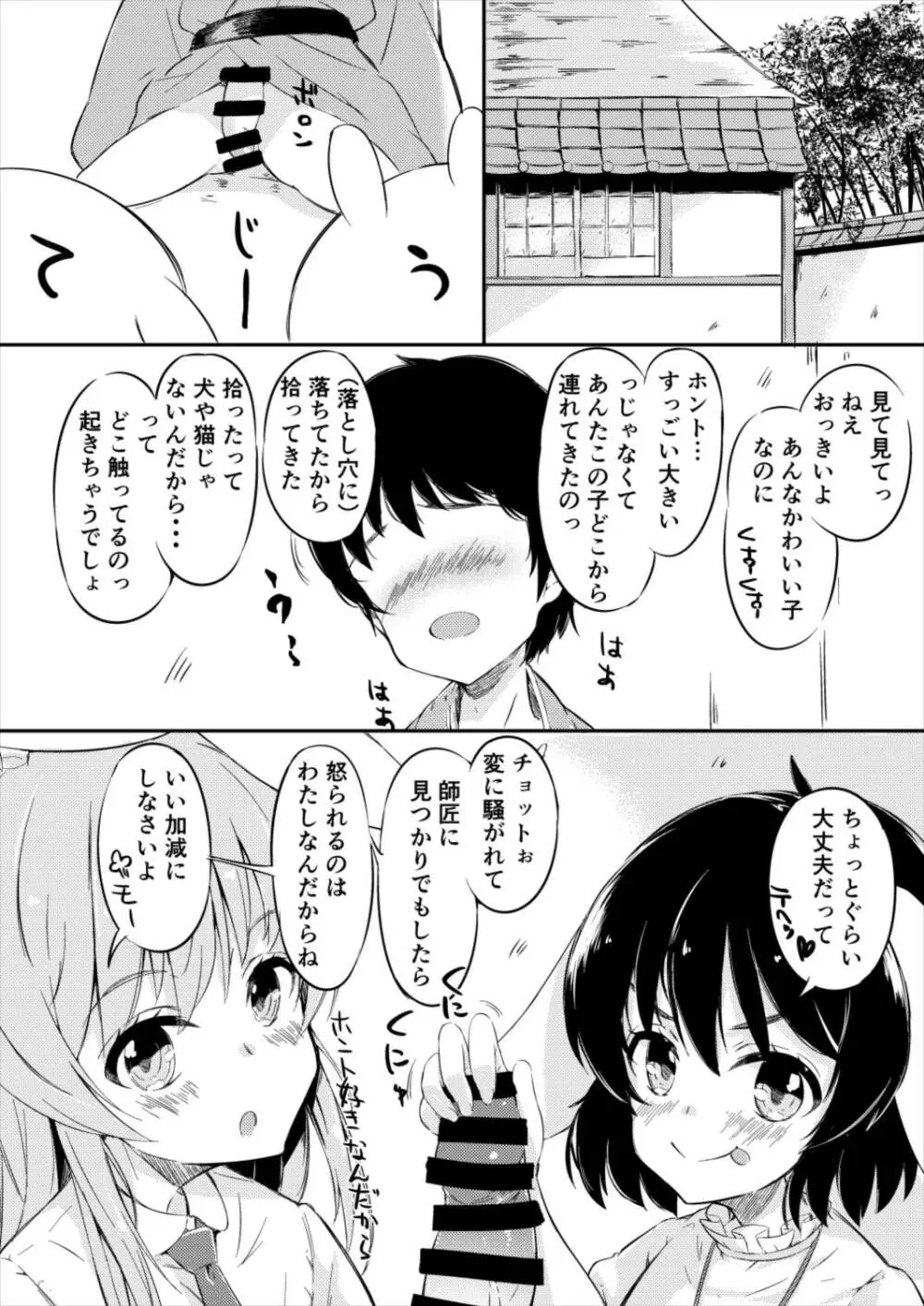 迷いの竹林でさ迷う僕と淫靡なうさぎたち Page.3