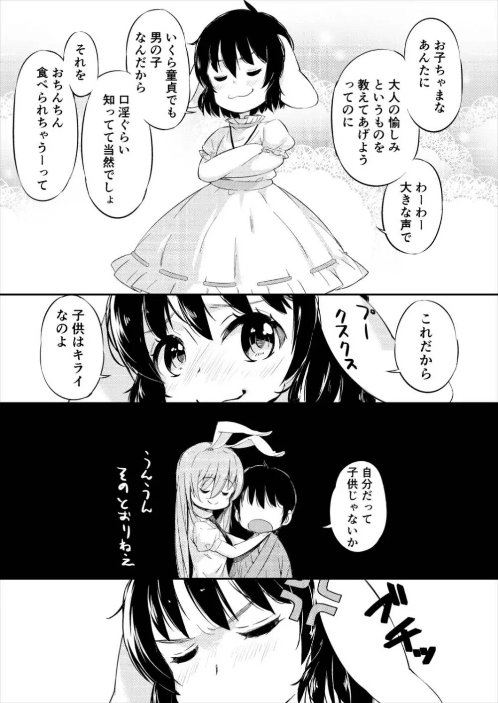 迷いの竹林でさ迷う僕と淫靡なうさぎたち Page.7