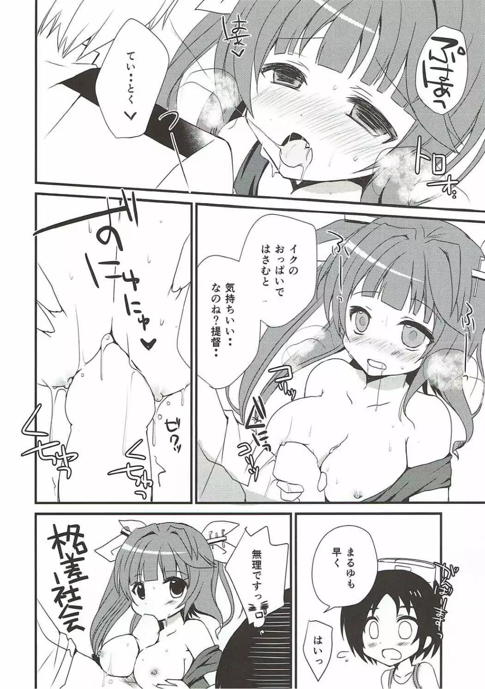 潜水艦いじり Page.6