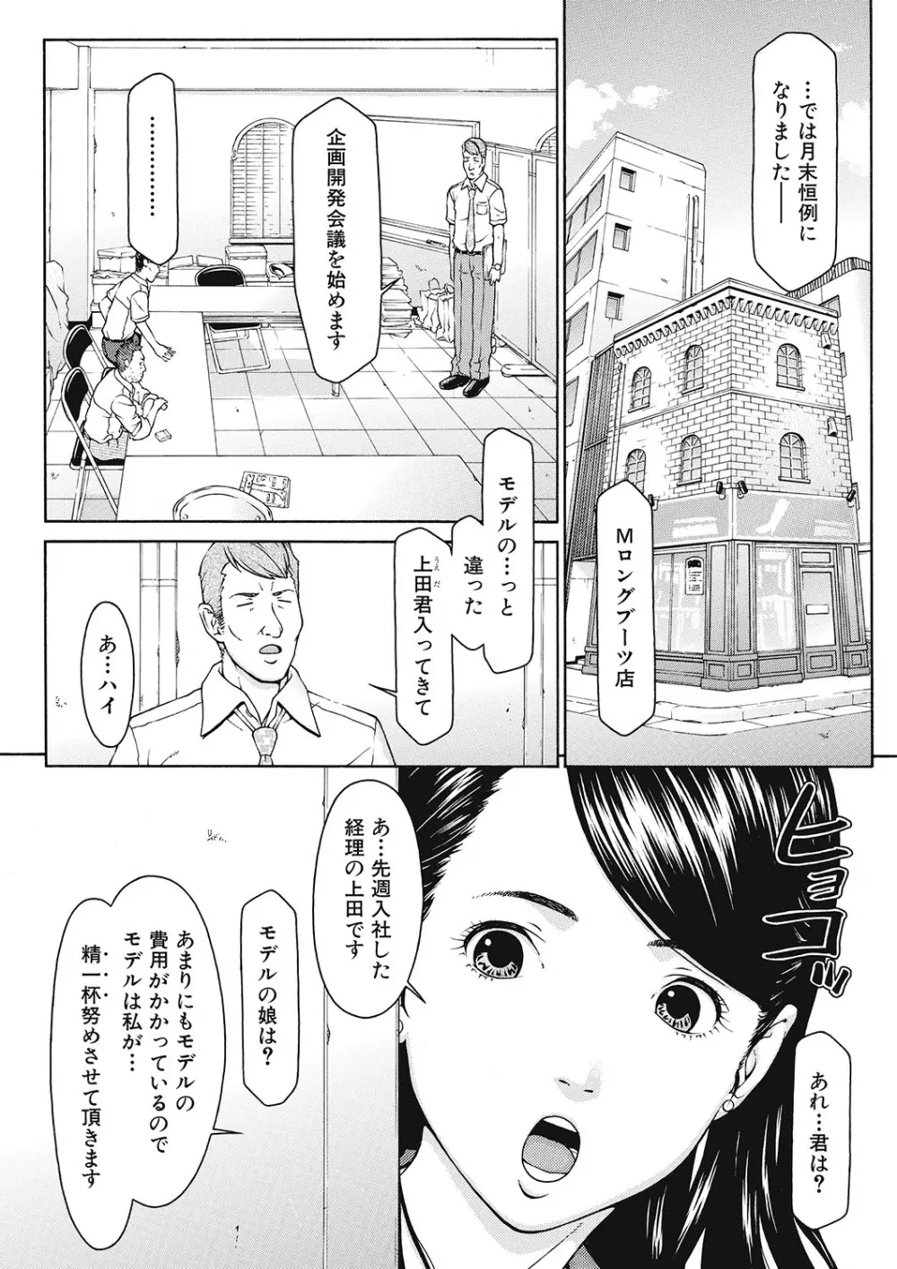 下衆な社長好みのふぇちブーツ Page.3