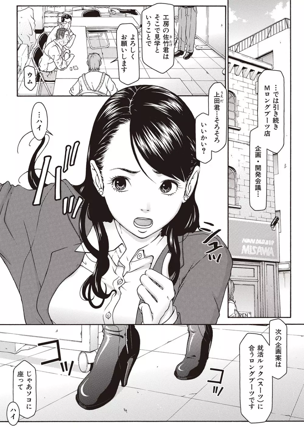 下衆な社長好みのふぇちブーツ Page.35