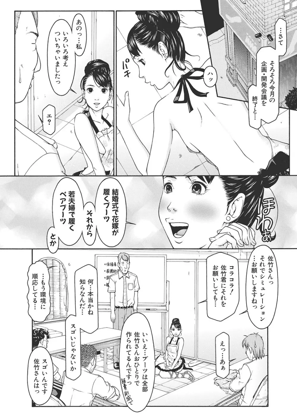 下衆な社長好みのふぇちブーツ Page.65