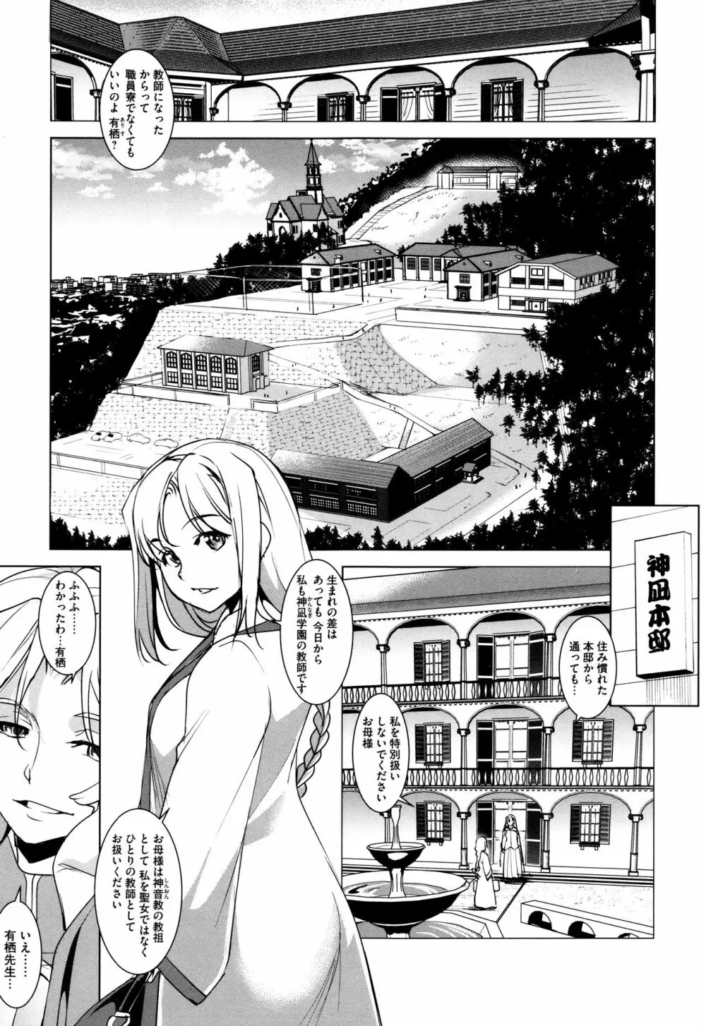 聖堕陰陽―聖女の貌した淫蕩― Page.10