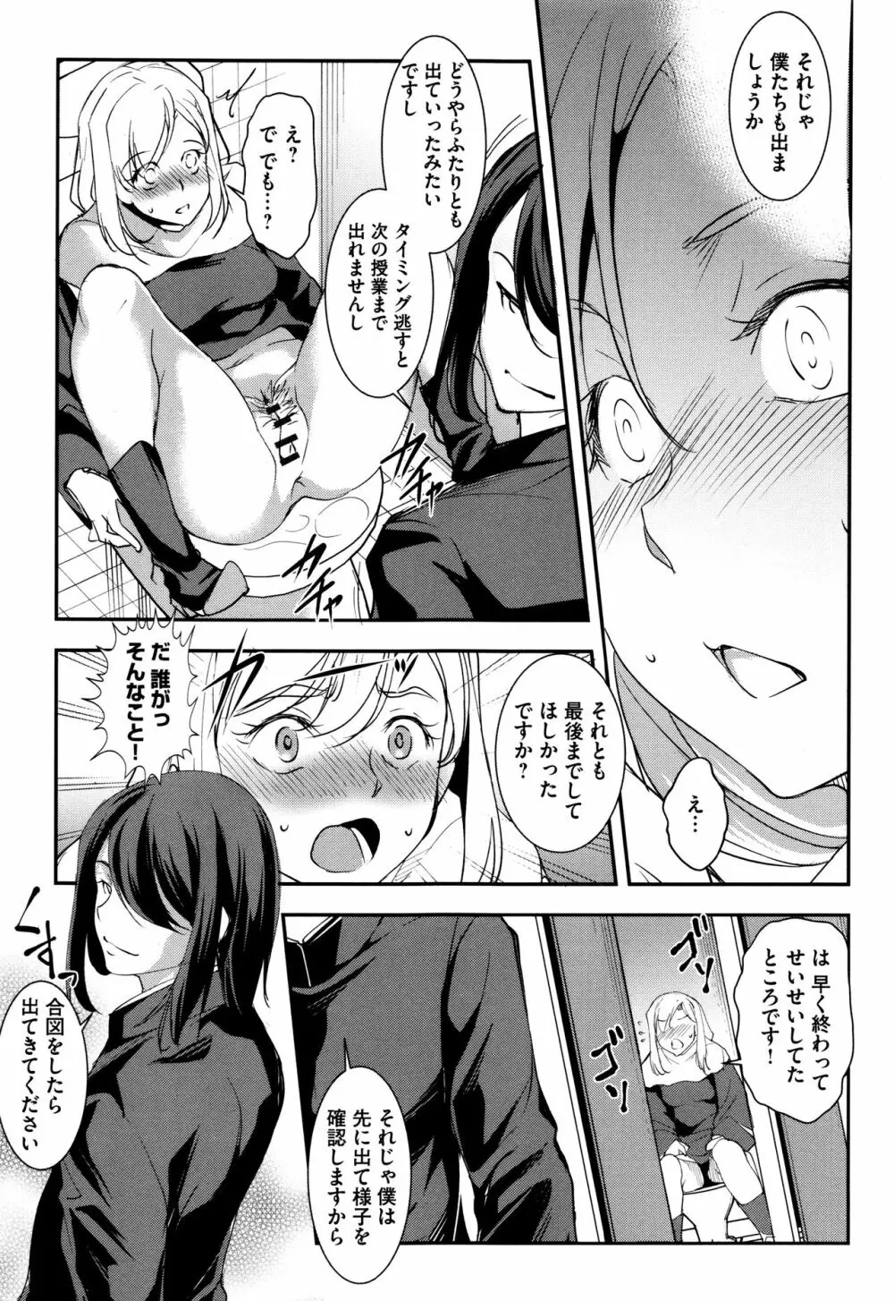 聖堕陰陽―聖女の貌した淫蕩― Page.106