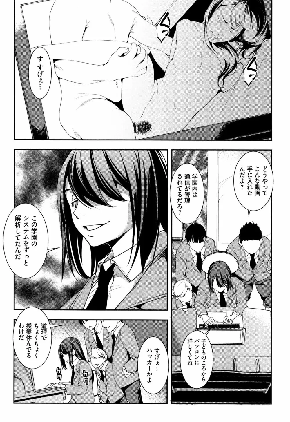 聖堕陰陽―聖女の貌した淫蕩― Page.115