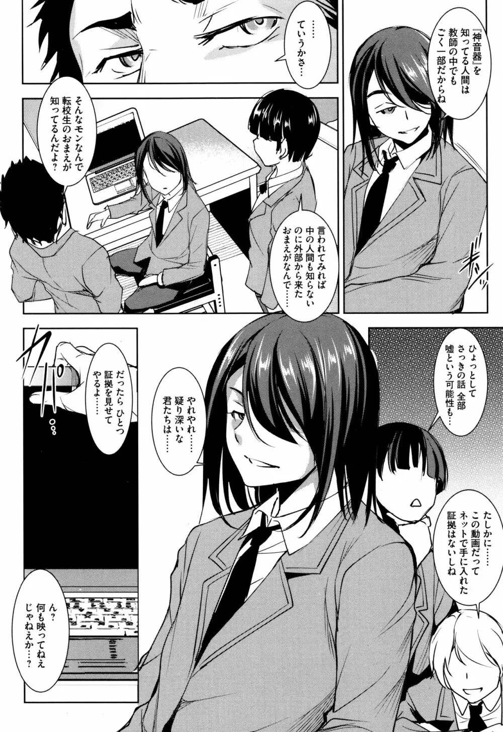 聖堕陰陽―聖女の貌した淫蕩― Page.117