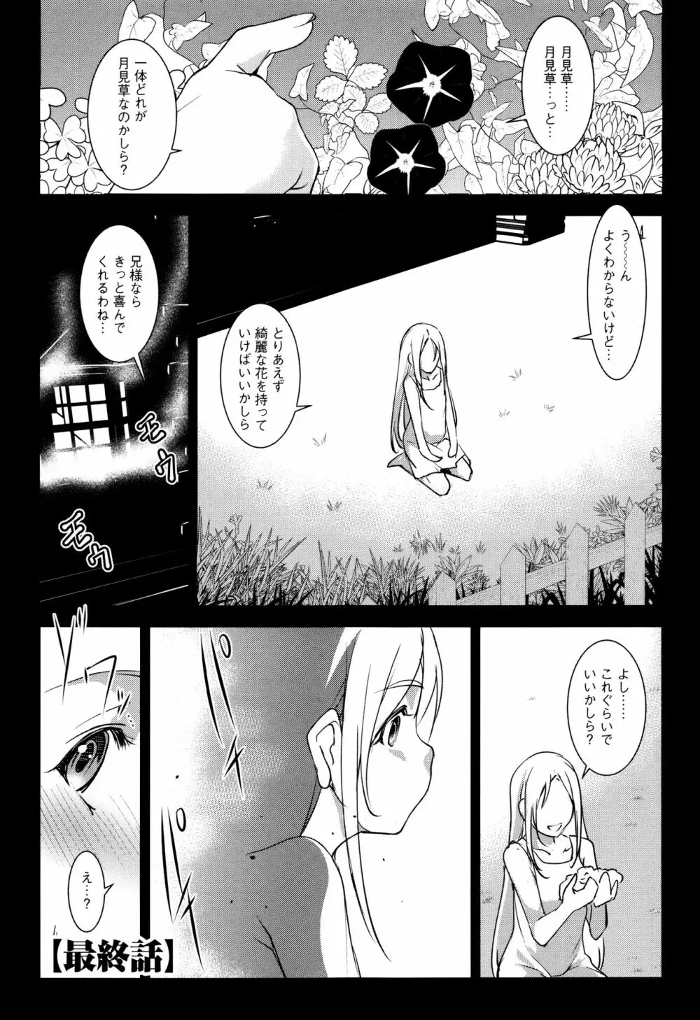 聖堕陰陽―聖女の貌した淫蕩― Page.132