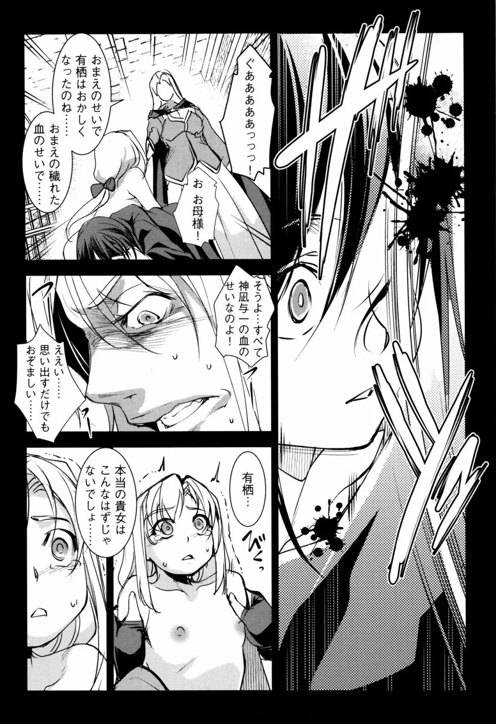 聖堕陰陽―聖女の貌した淫蕩― Page.139