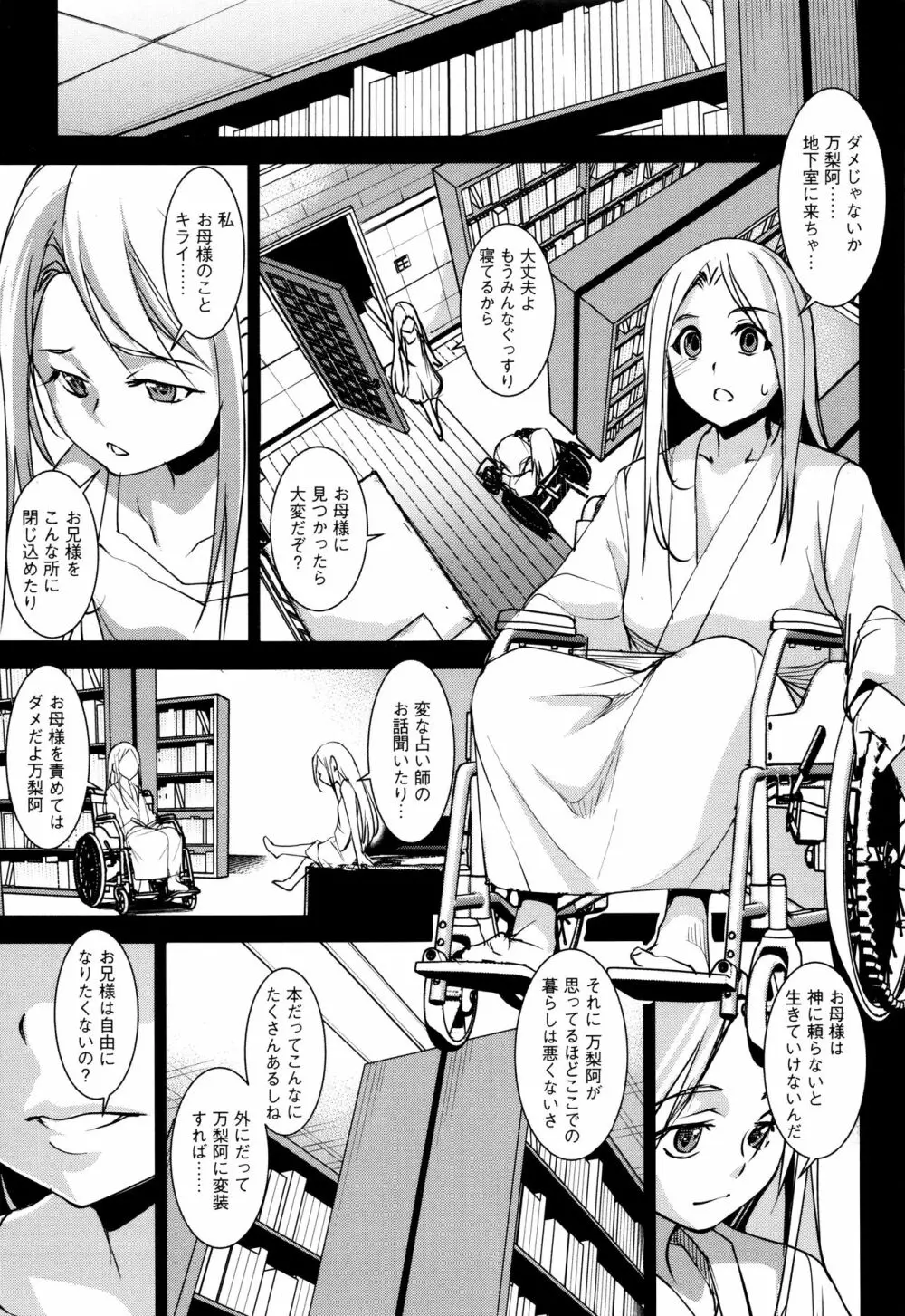 聖堕陰陽―聖女の貌した淫蕩― Page.146