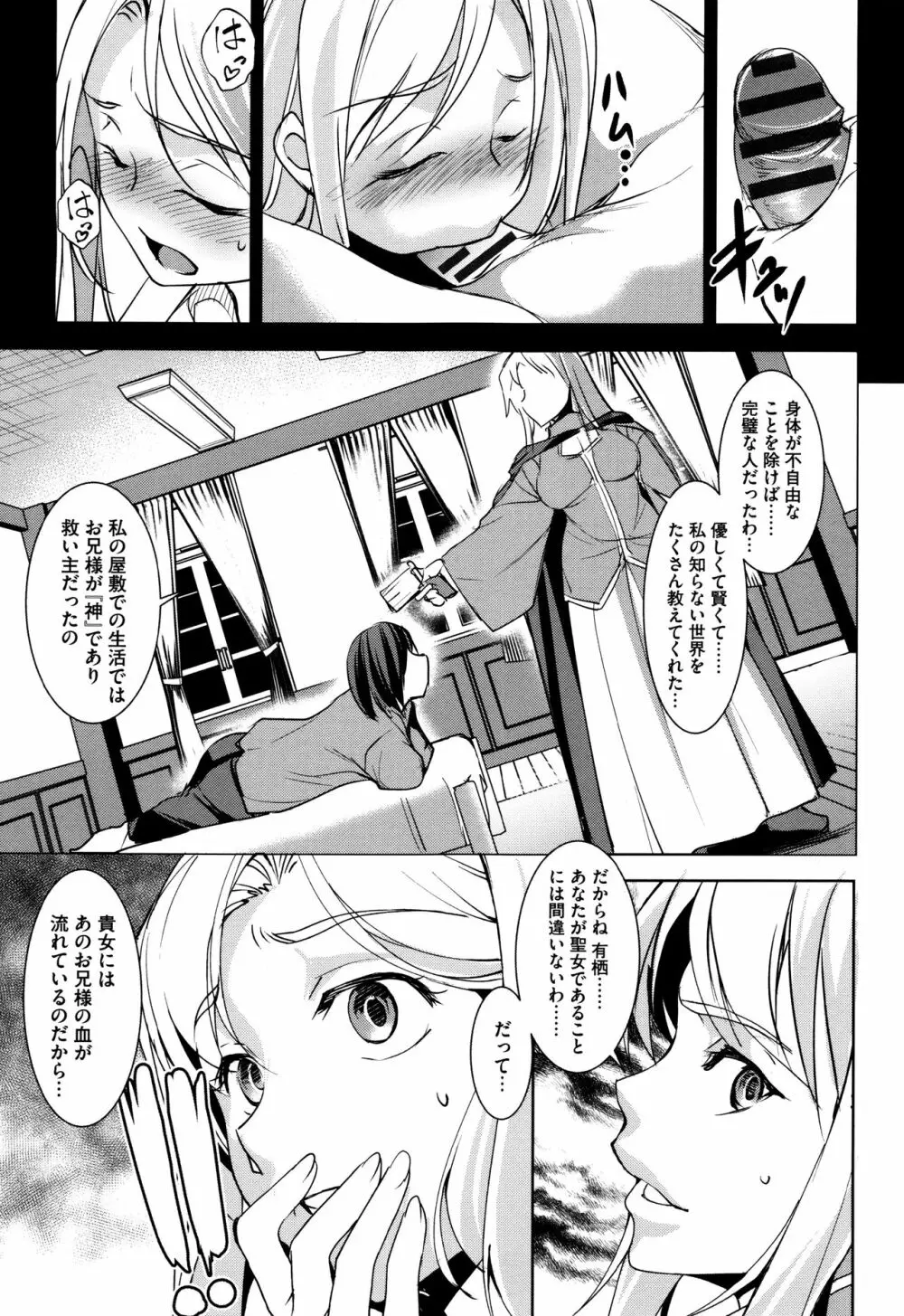 聖堕陰陽―聖女の貌した淫蕩― Page.148