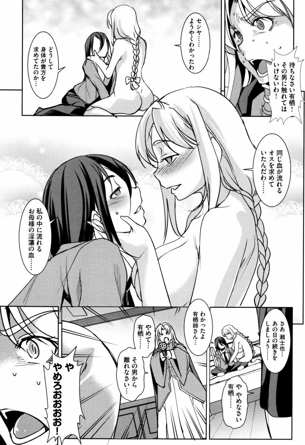 聖堕陰陽―聖女の貌した淫蕩― Page.150