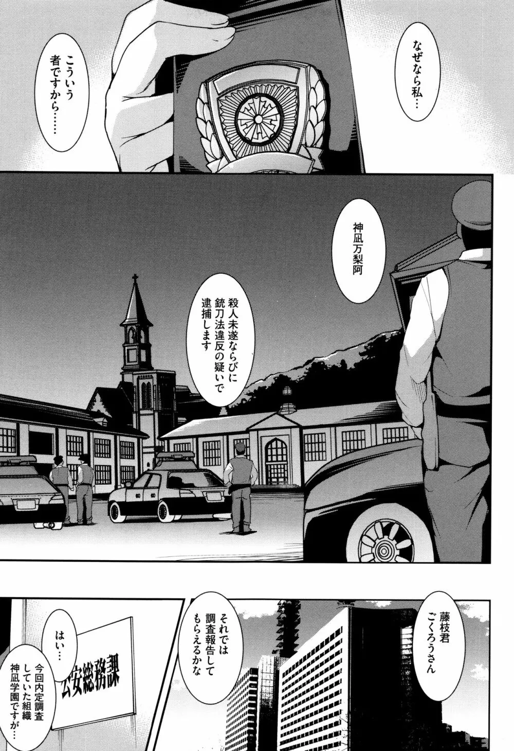 聖堕陰陽―聖女の貌した淫蕩― Page.152