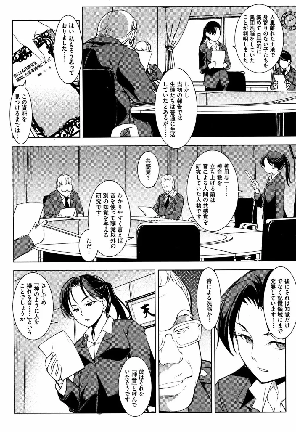 聖堕陰陽―聖女の貌した淫蕩― Page.153